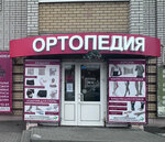 Медтехника ортопедия (Moskovskaya Street, 52Ак3), orthopedic shop