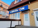 Связь. On (ulitsa Maksima Gorkogo, 75Б), mobile phone store