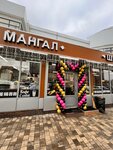 Мангал (Mozhayskoye Highway, 159А), fast food
