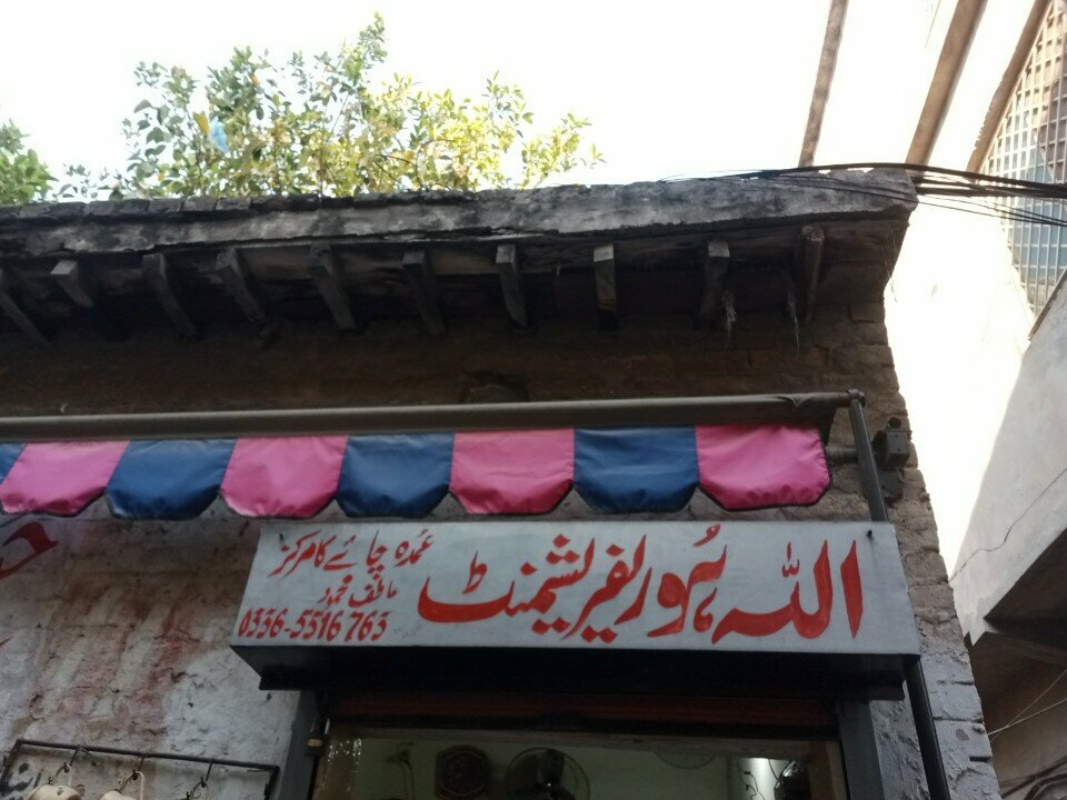 Restaurant Allah ho refreshment, Rawalpindi, photo