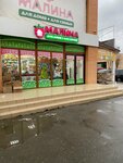 Малина (Евпатория, Интернациональная улица, 130лит1А) ، أدوات منزلية
