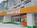 Монетка (Lenina Avenue, 164) ، محل بقالة