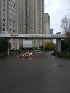 Гостиница My Towerland в Аташехире