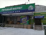 Правый берег (ulitsa Chirkova, 8) ، بيع المواد الغذائية بالجملة
