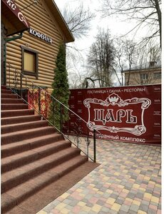 Царь