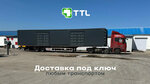 Ttl (Bolotnikovskaya Street, 36к6), logistics company