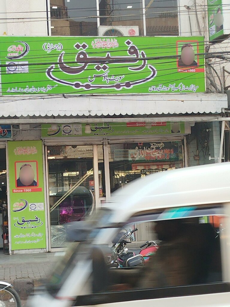 Confectionary Rafiq Sweets, Lahore, photo