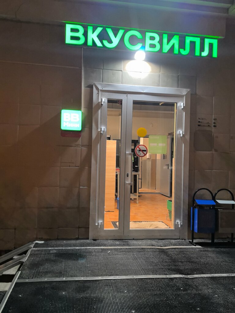 Supermarket VkusVill, Moscow, photo
