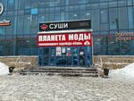 Планета моды (mikrorayon Moskovka-2, ulitsa Yaroslava Gasheka, 5), clothing store
