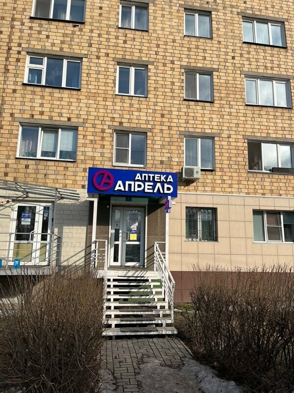 Pharmacy April, Krasnoyarsk, photo