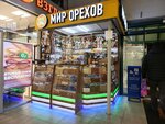Мир орехов (Turistskaya Street, 32), nuts, snacks, dried fruits