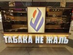 Tabaka Ne Zhal' (Ryazansky Avenue, 2к2), tobacco and smoking accessories shop