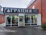 Грация (Bykovo Village, Teatralnaya Street, 3с3) ، متجر ملابس