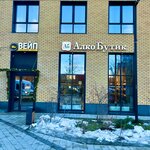 АлкоБутик (2nd Petra Alekseyeva Lane, 5), alcoholic beverages