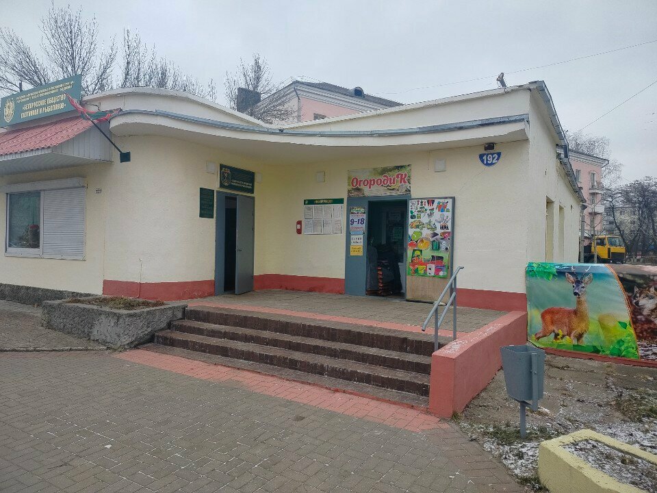 Household goods and chemicals shop Огородик, Bobruisk, photo