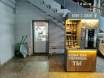 Кофе с собой (Mayakovskogo Street, 35Б), coffee machine