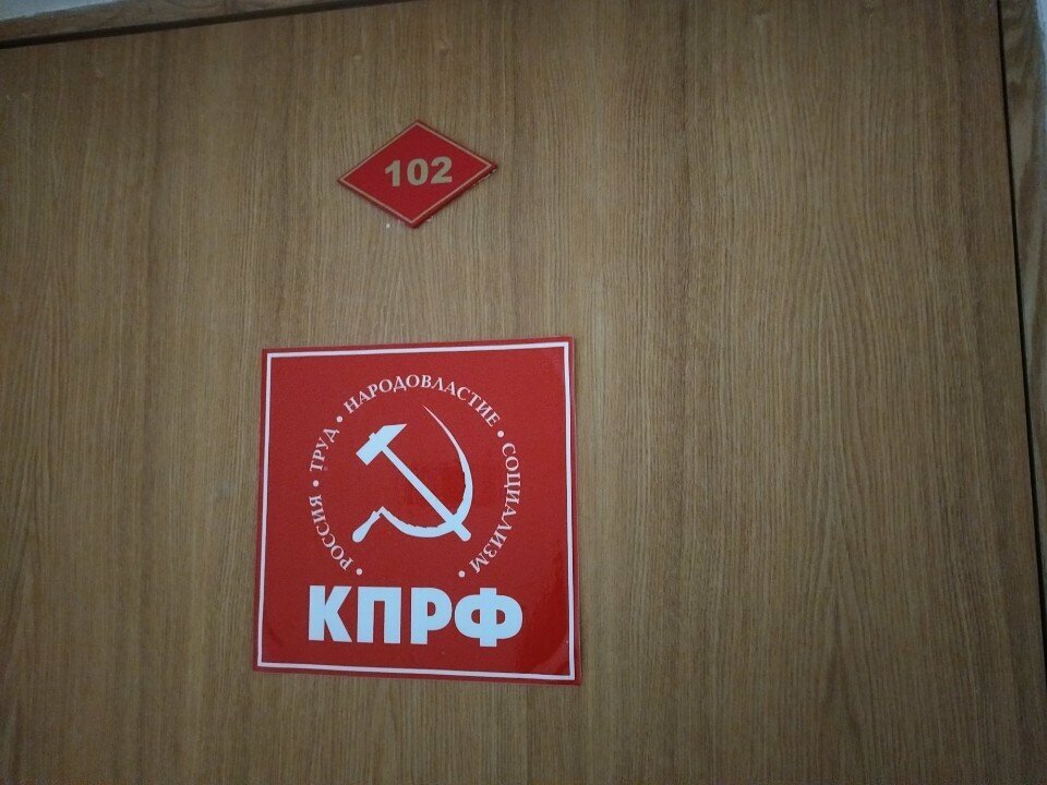 Partido político Kommunisticheskaya partiya Rossiyskoy Federatsii, , foto