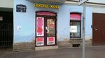 Vintage 527 (Goncharnaya Street, 20), second-hand shop