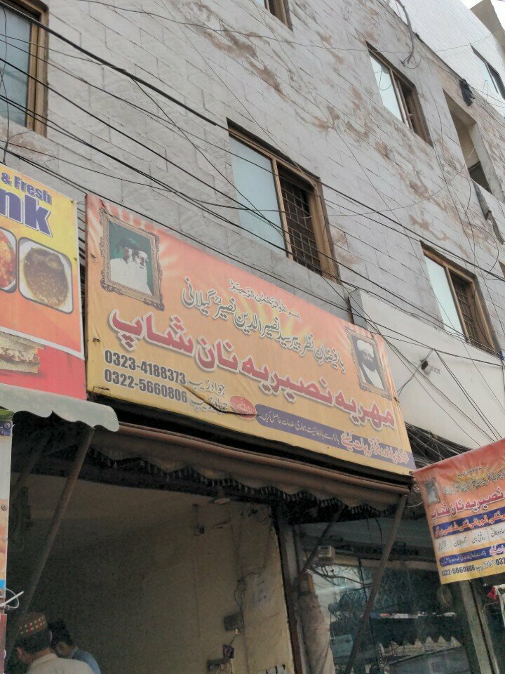 Bakery Muhreya naseereya Nan shop, Lahore, photo