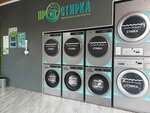 Простирка (Sochi, Lazarevskoe Residential District, Pochtovy pereulok, 2), lavandería