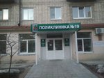 Gorodskaja poliklinika № 19 (ulitsa Ilyicha, 30), departamento del hospital