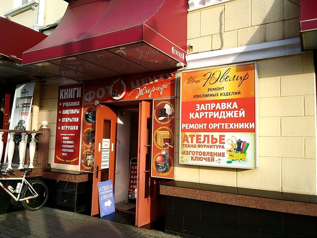 Consumables for office equipment Servisniy centr, Sochi, photo