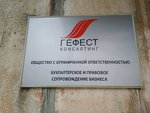 Konsaltingovaya kompaniya Gefest-K (Krupskoy Street, 93) ، محاسبون