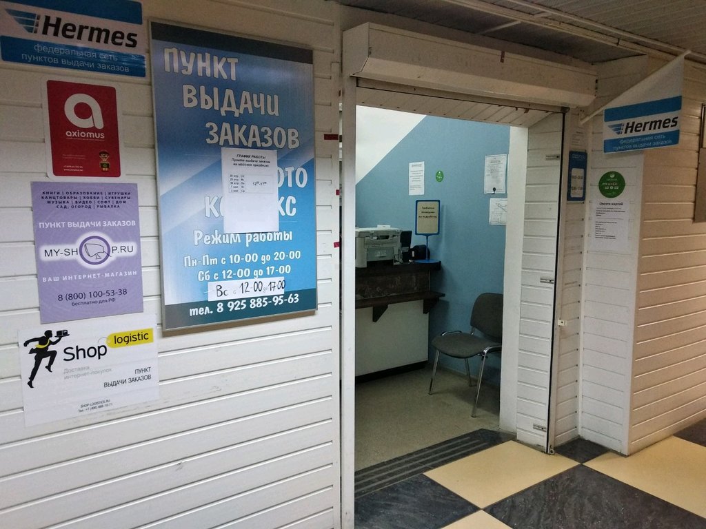 Озон Интернет Магазин Режим Работы Пункта Выдачи