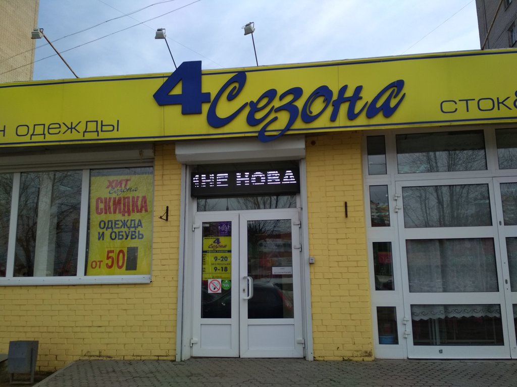 Магазин 4 Сезона Спб Официальный Сайт