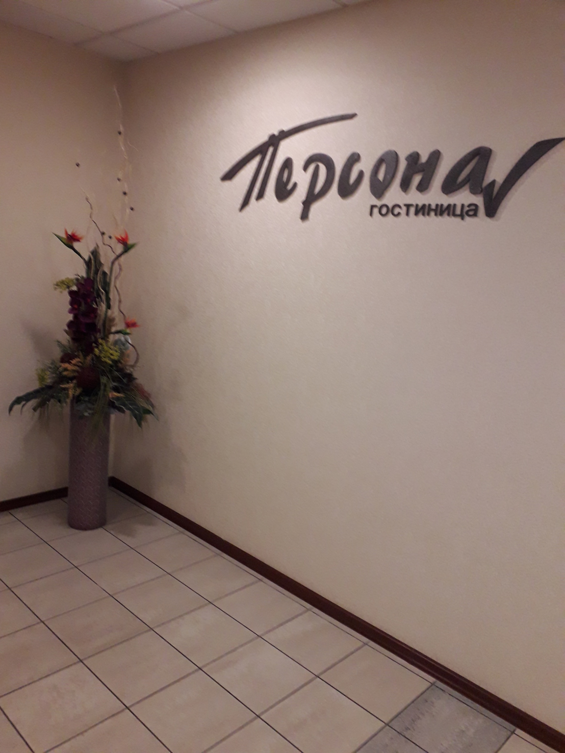 Фото Персона