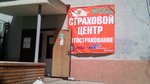 Фото 2 Росгосстрах