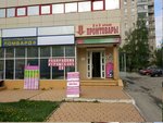 Детские товары (Kanischevo District, Internatsionalnaya Street, 10В), tienda de niños