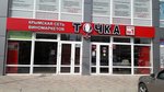 Tochka Market (Саки, переулок Ковалёва, 32Б), alcoholic beverages