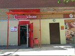 Krasnoe&Beloe (Kosmodemyanskoy Street, 18), grocery