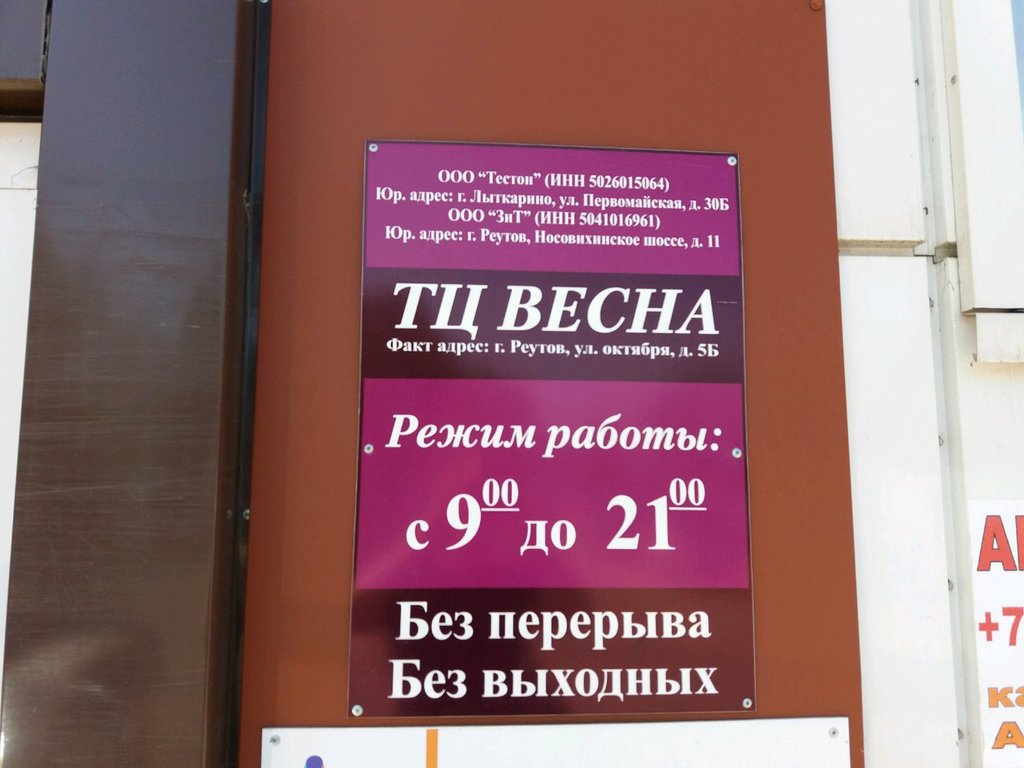 Адрес Магазина В Реутово