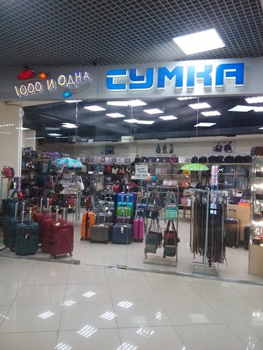 Магазин Сумок Ставрополь