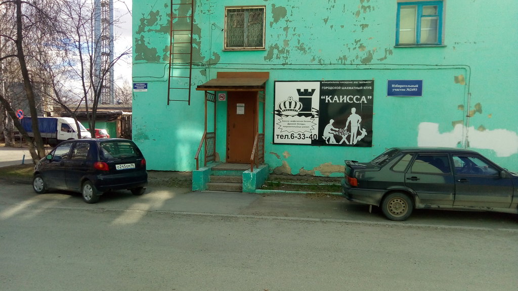 Club deportivo, sección Shakhmatny klub detsky podrostkovy tsentr Edelveys Mu, , foto