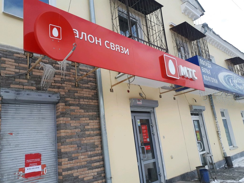 Мтс Екб Магазин