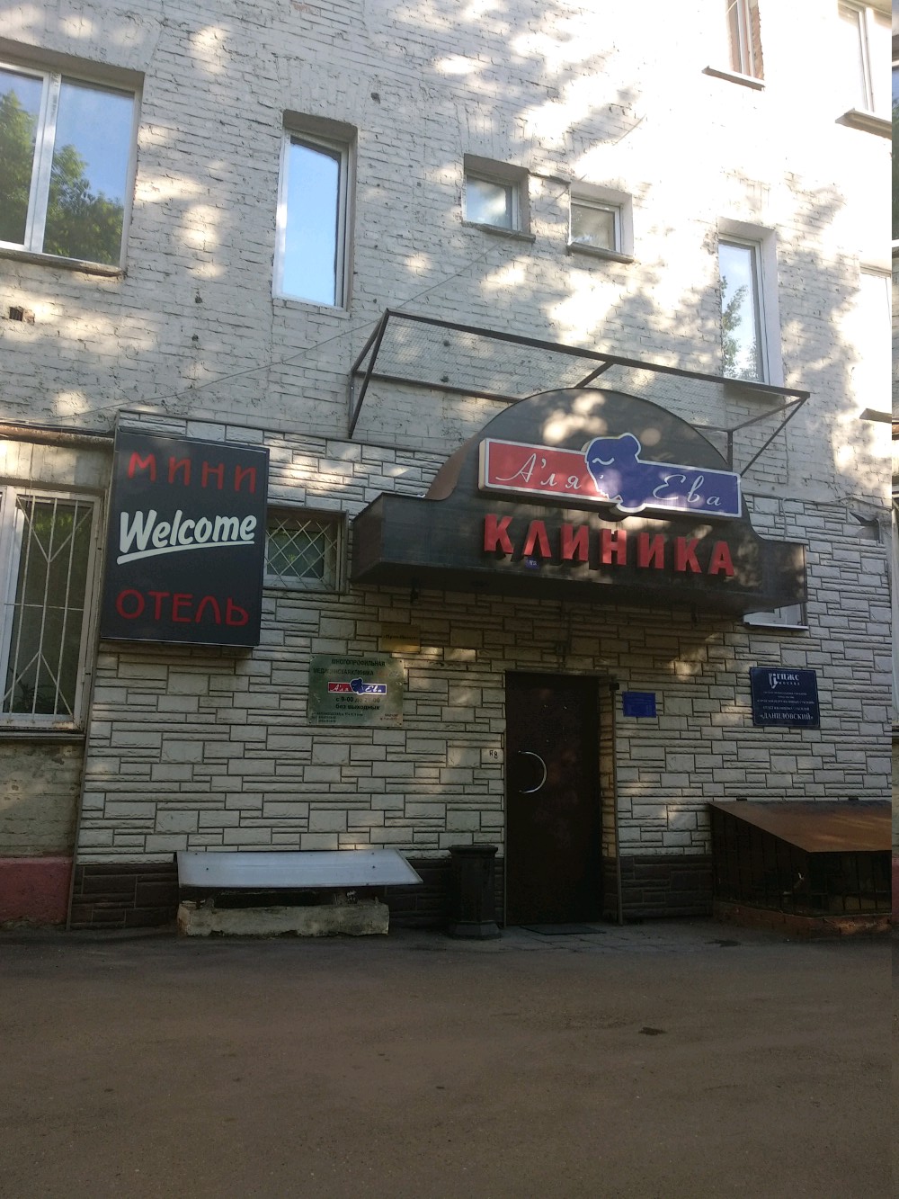 Фото Велком