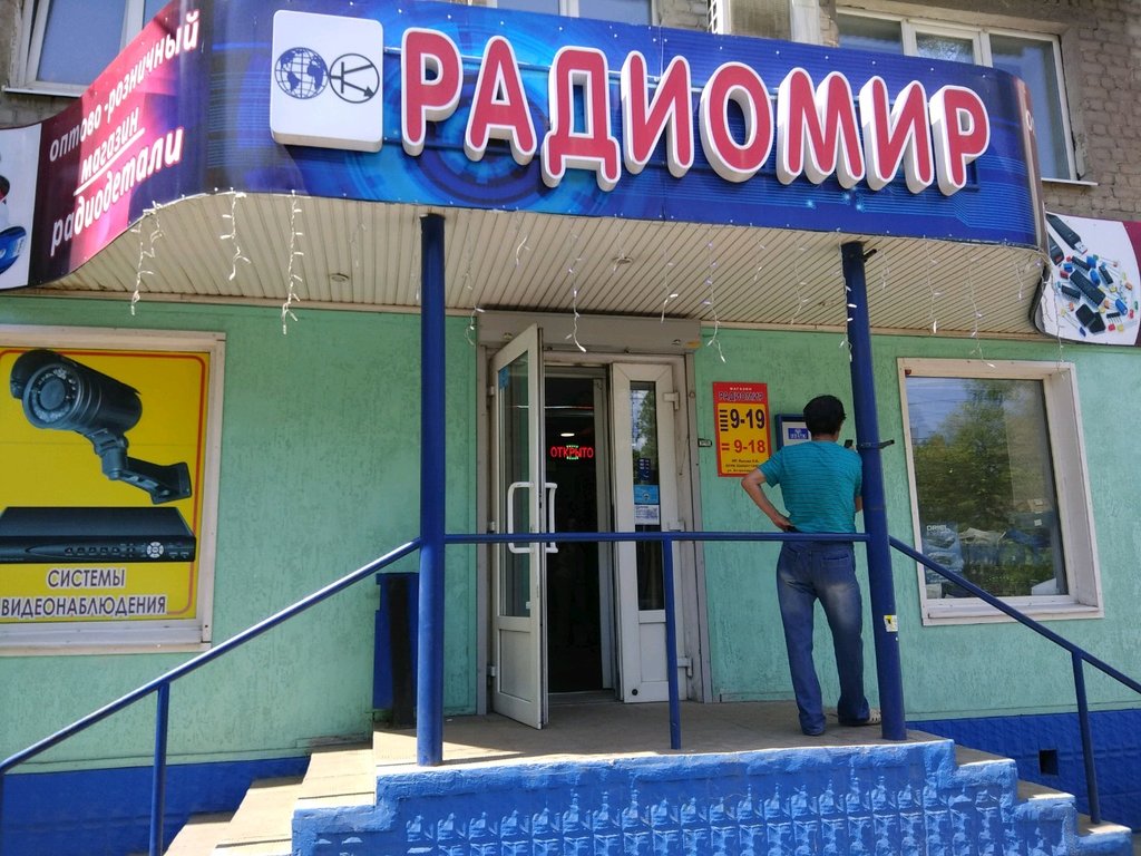 Магазин Радиодеталей В Саратове