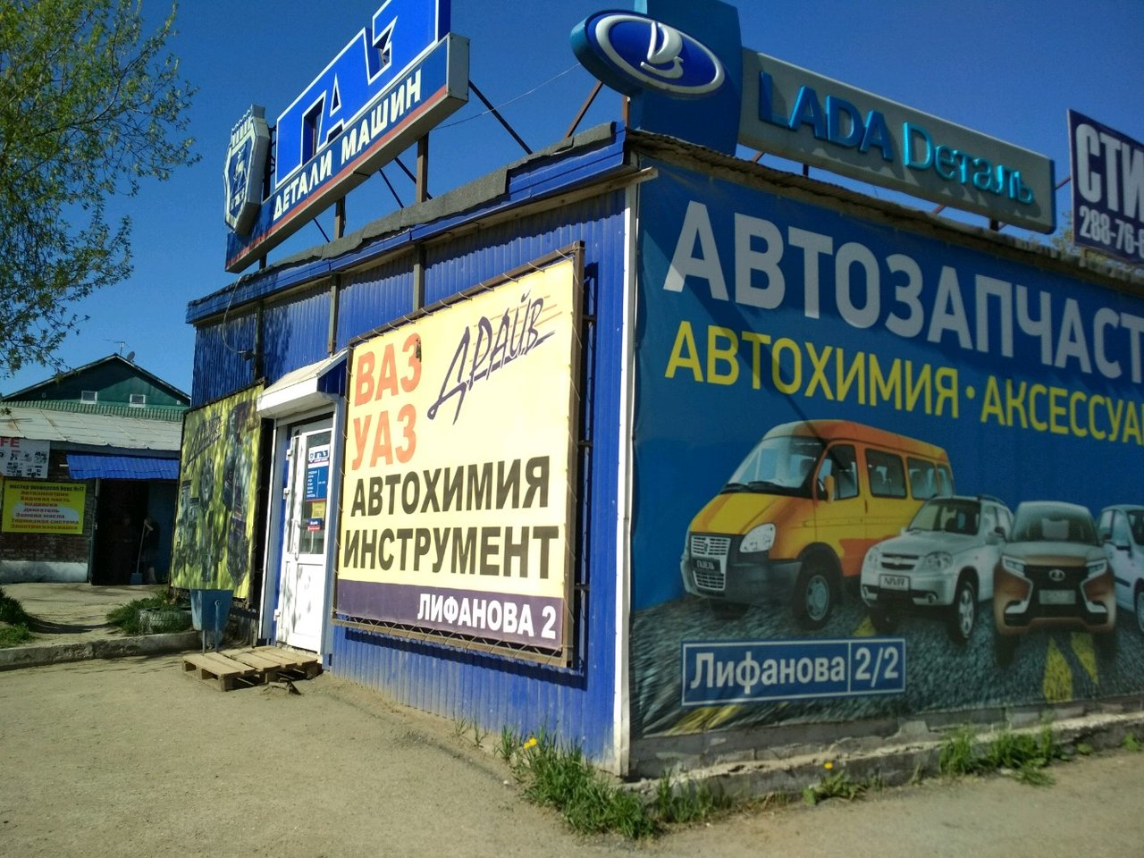 Магазин Драйв Пермь