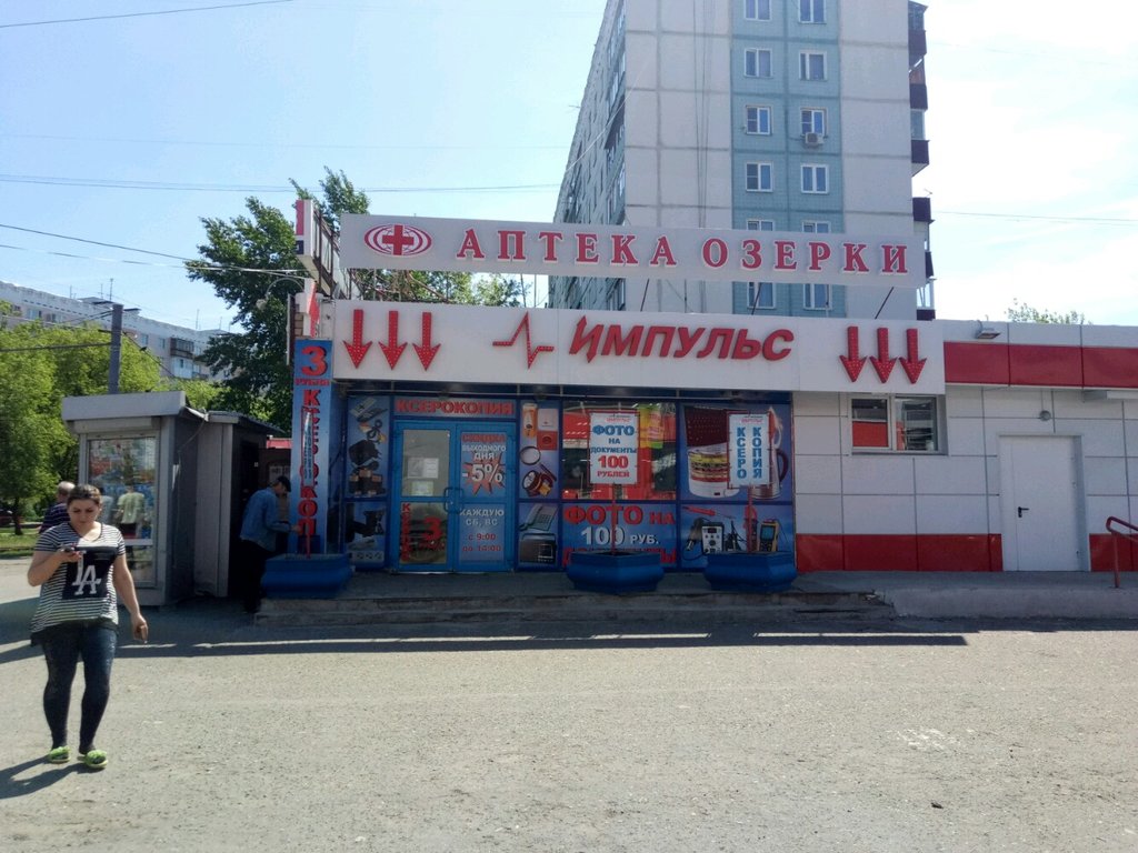 Магазин Импульс Нижний Новгород Каталог
