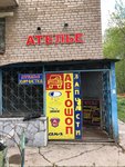 Avtoshop (Kholmogorskaya Street, 13), auto parts and auto goods store
