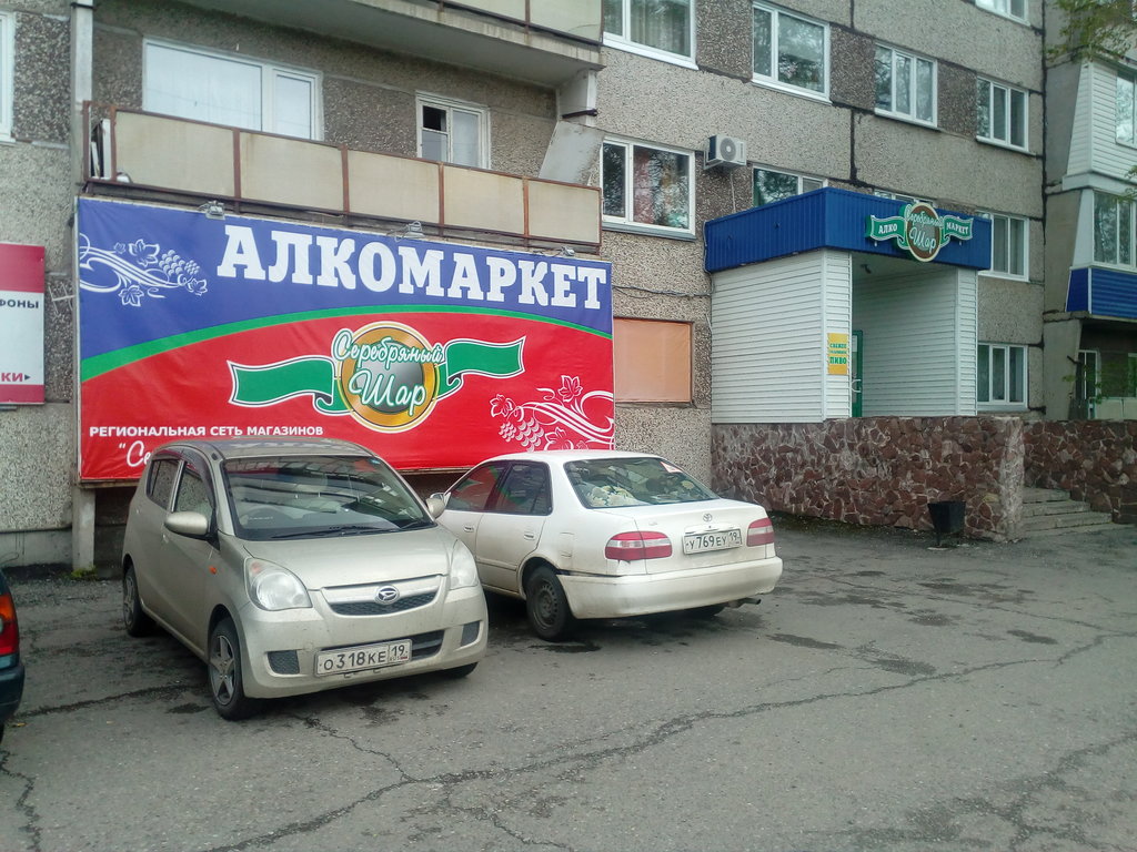 Серебряный Шар Сеть Магазинов Официальный Сайт