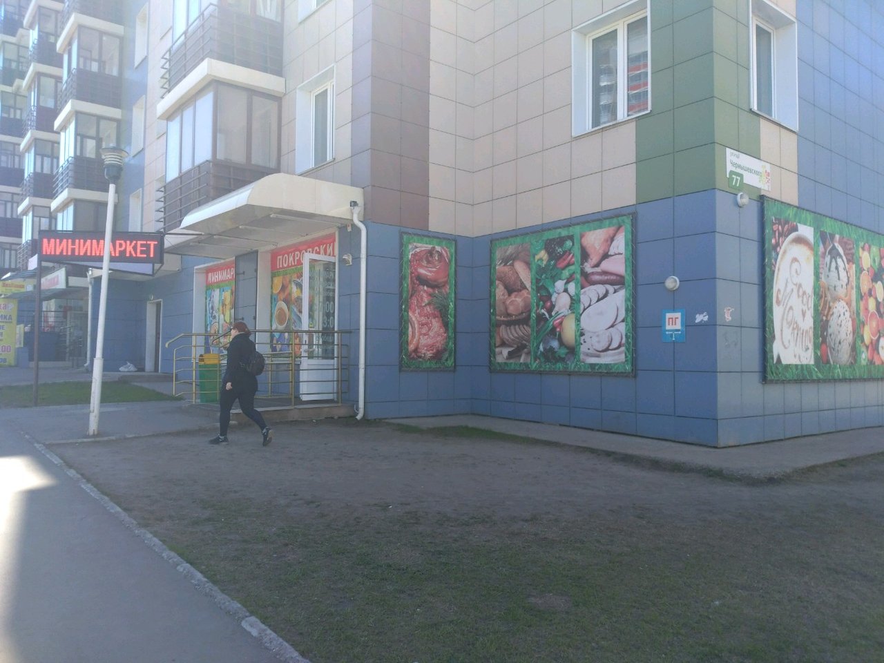 Магазин Покровка Красноярск