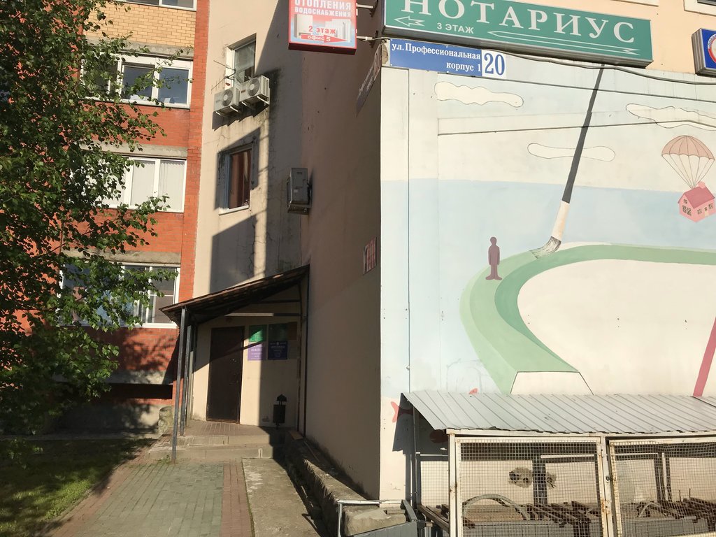 Notaries Notarius Palkin V. N., Dmitrov, photo