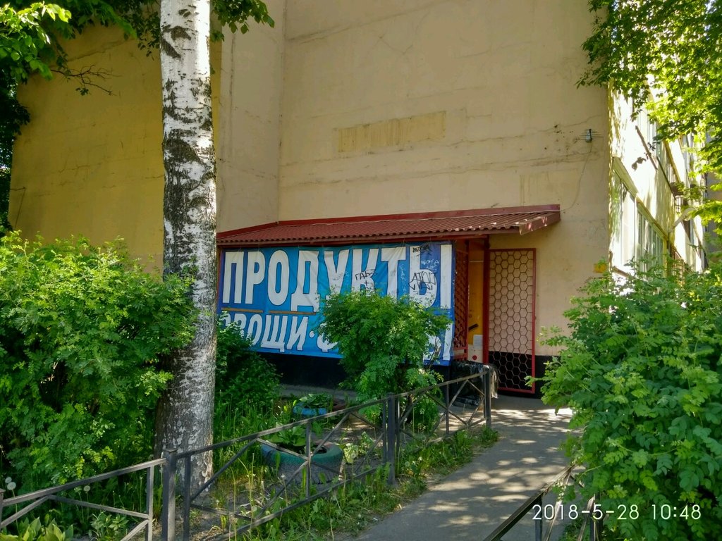 Grocery Produkty, Saint Petersburg, photo