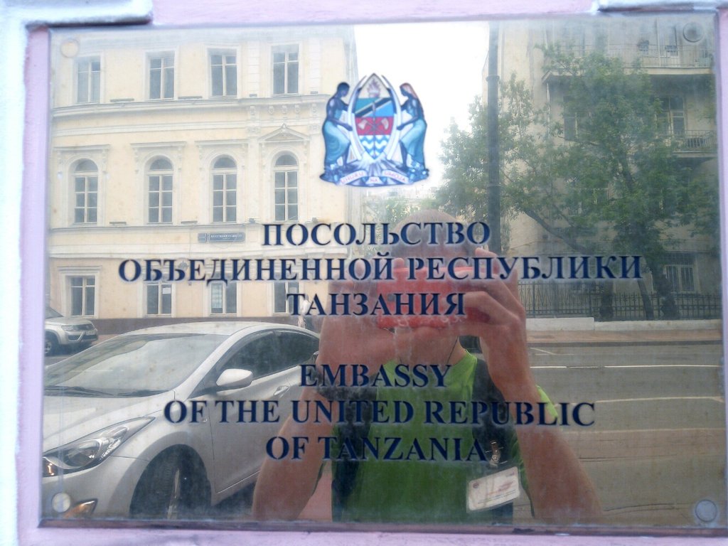 Посольство, консульство Посольство Объединенной Республики Танзания, Москва, фото