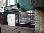 Apteka Aroniya (Dalnevostochniy Avenue, 42), pharmacy