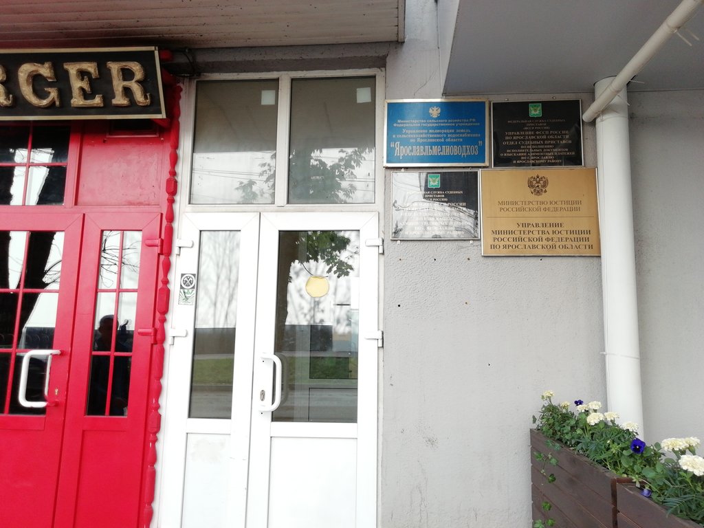 Bailiffs Кировский районный отдел судебных приставов города Ярославля УФССП России, Yaroslavl, photo